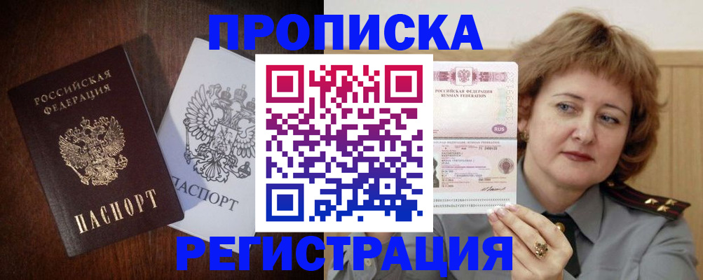 прописка для кредита в Братске