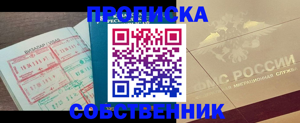 пропишу в квартире в Братске