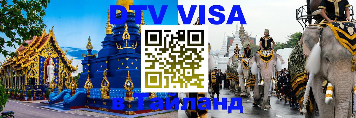 Оформление DTV визы под ключ: стоимость и тарифы, только загранпаспорт - 07.12.2025 